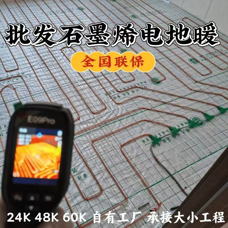 安远县 石墨烯电地暖公司哪家好？合理报价深度解析